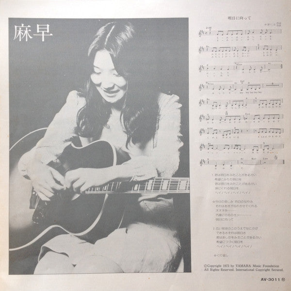Masa Takagi : 麻早 (LP, Album)