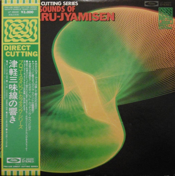 澤田勝秋, Rinsyōe Kida Jr. And His Group : Fantastic Sounds Of Tsugaru-Jyamisen (LP, Album, Dir)