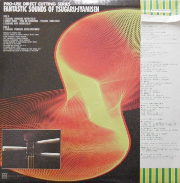 澤田勝秋, Rinsyōe Kida Jr. And His Group : Fantastic Sounds Of Tsugaru-Jyamisen (LP, Album, Dir)