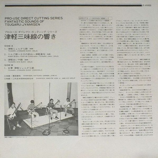 澤田勝秋, Rinsyōe Kida Jr. And His Group : Fantastic Sounds Of Tsugaru-Jyamisen (LP, Album, Dir)
