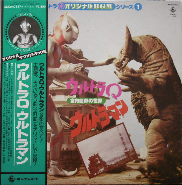 Kunio Miyauchi : ウルトラQ／ウルトラマン <宮内國郎の世界> (LP, Album, Mono)