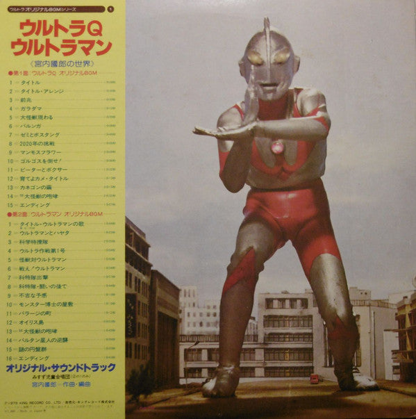 Kunio Miyauchi : ウルトラQ／ウルトラマン <宮内國郎の世界> (LP, Album, Mono)