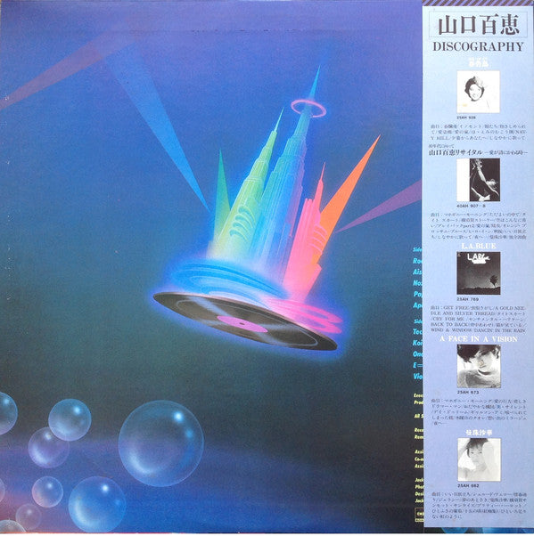 Momoe Yamaguchi = Momoe Yamaguchi : Möbius's Game = メビウス・ゲーム (LP, Album)
