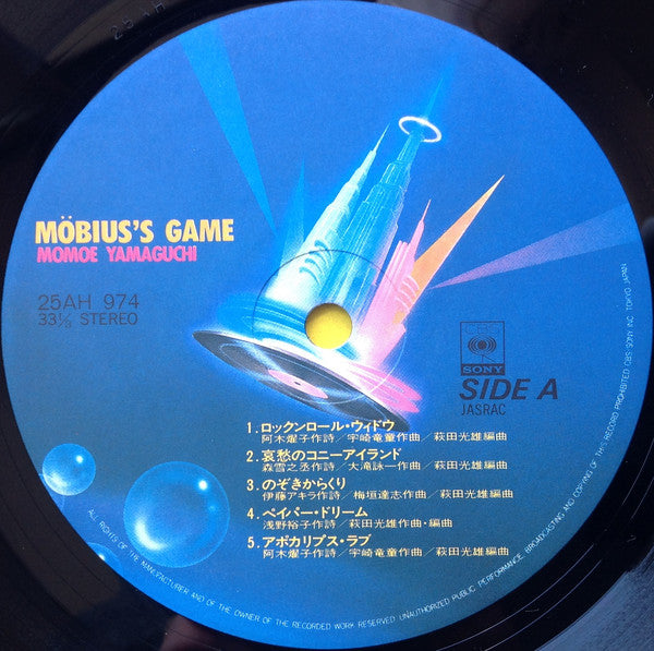 Momoe Yamaguchi = Momoe Yamaguchi : Möbius's Game = メビウス・ゲーム (LP, Album)