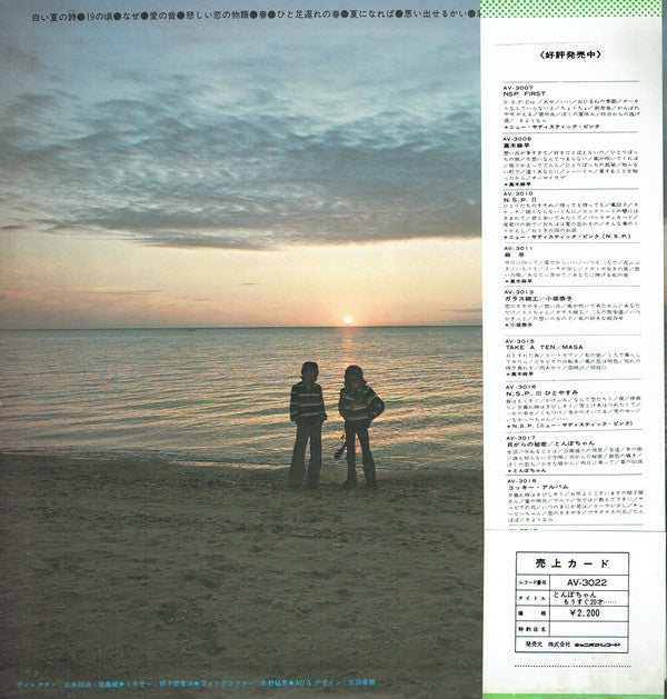とんぼちゃん : もうすぐ20才...... (LP, Album)