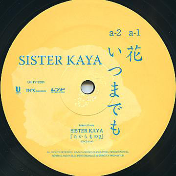 Sister Kaya : たからもの2 Sampler (12", Ltd)