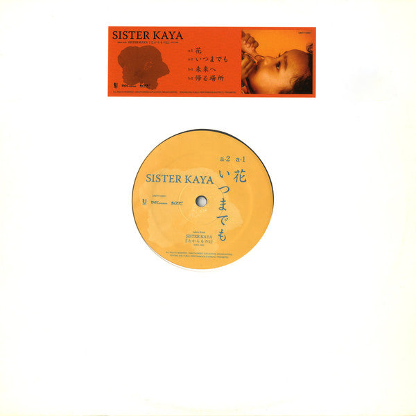 Sister Kaya : たからもの2 Sampler (12", Ltd)