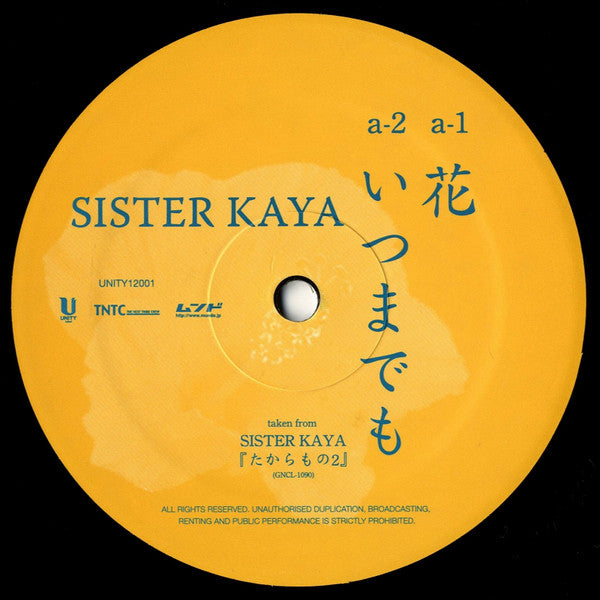 Sister Kaya : たからもの2 Sampler (12", Ltd)