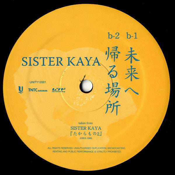 Sister Kaya : たからもの2 Sampler (12", Ltd)