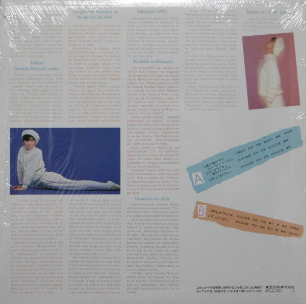 Tomoyo Harada = Tomoyo Harada : Birthday Album = バースデイ・アルバム (LP, MiniAlbum, Cle)