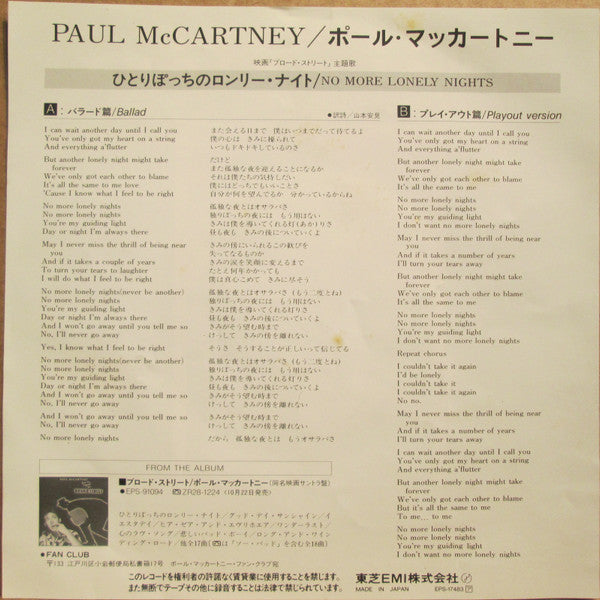 Paul McCartney : No More Lonely Nights (7", Single)