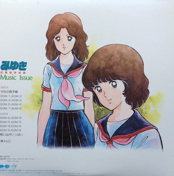 Various : みゆき 音楽編 = Miyuki Music Issue (LP)