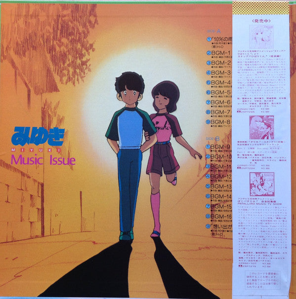 Various : みゆき 音楽編 = Miyuki Music Issue (LP)