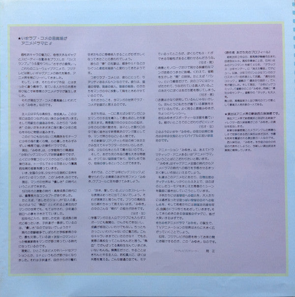 Various : みゆき 音楽編 = Miyuki Music Issue (LP)