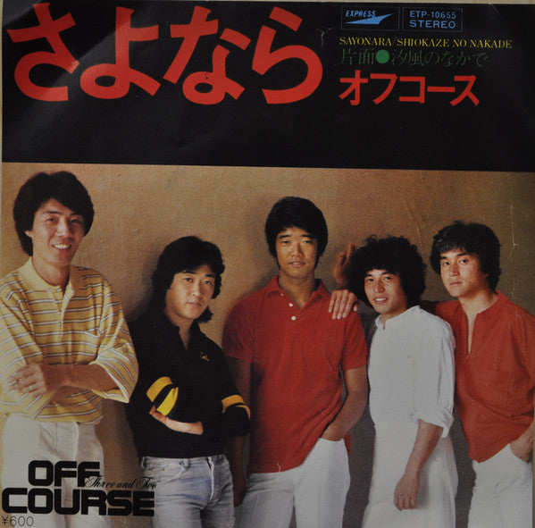 Off Course : さよなら = Sayonara (7", Single)