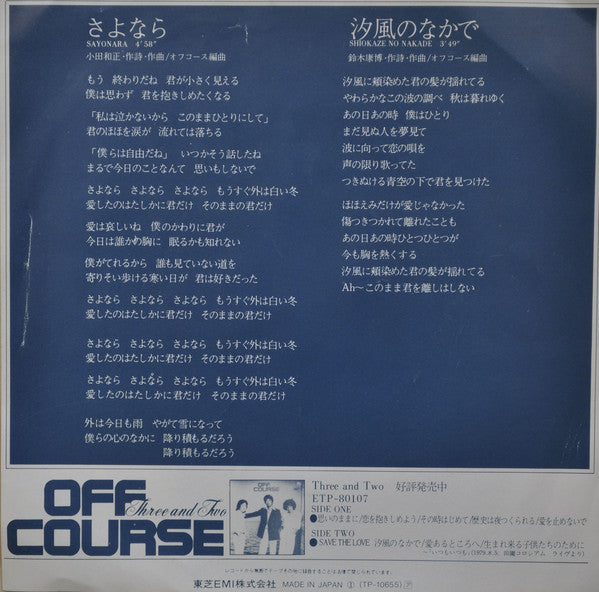 Off Course : さよなら = Sayonara (7", Single)
