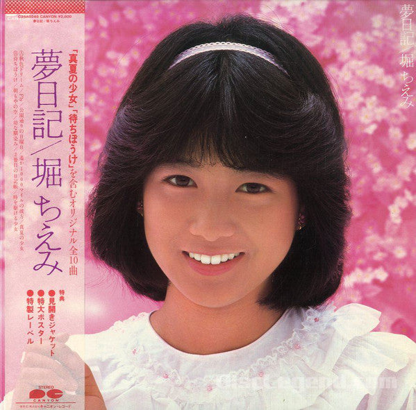 Chiemi Hori : 夢日記 (LP, Album)
