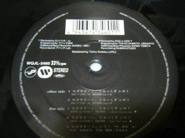 DJ Segata : セガサターン、りみっくすシロ！ (12")