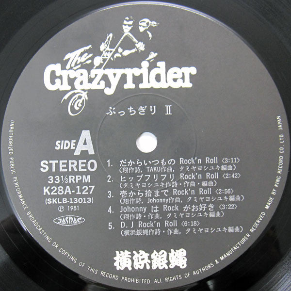 The Crazy Rider 横浜銀蝿 Rolling Special : ぶっちぎり 2 (LP, Album)