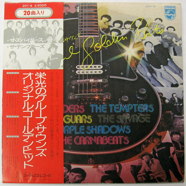 Various : 栄光のグループ・サウンズ / オリジナル・ゴールデン・ヒット  (LP, Comp)