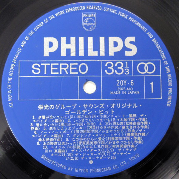 Various : 栄光のグループ・サウンズ / オリジナル・ゴールデン・ヒット  (LP, Comp)