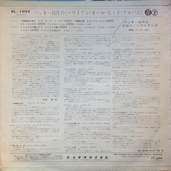Buckie Shirakata & His Aloha Hawaiians = Buckie Shirakata & His Aloha Hawaiians : Hawaiian All Hit Album = ハワイアン・オール・ヒット・アルバム (LP, Album)