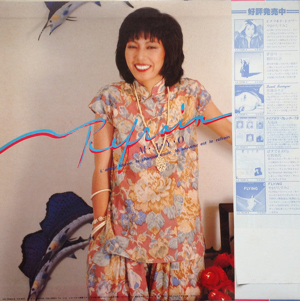 Mayo Shouno = Mayo Shouno : Refrain = ルフラン (LP, Album)