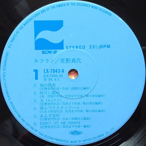 Mayo Shouno = Mayo Shouno : Refrain = ルフラン (LP, Album)