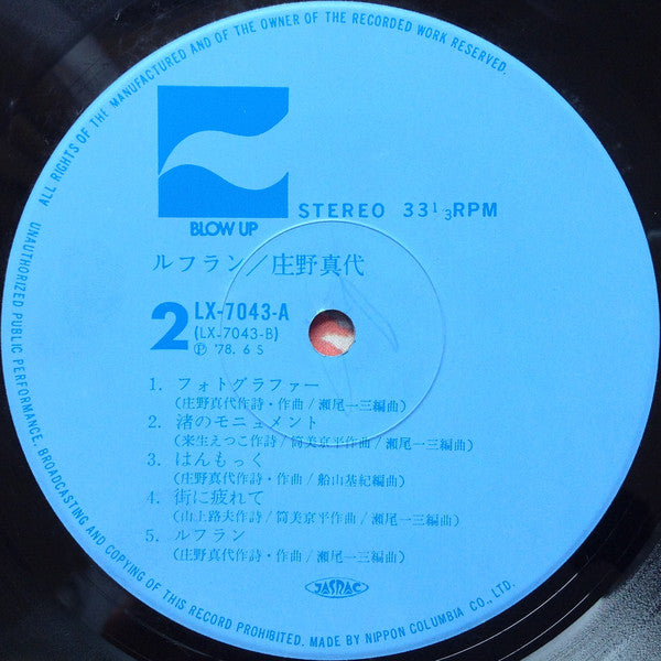 Mayo Shouno = Mayo Shouno : Refrain = ルフラン (LP, Album)