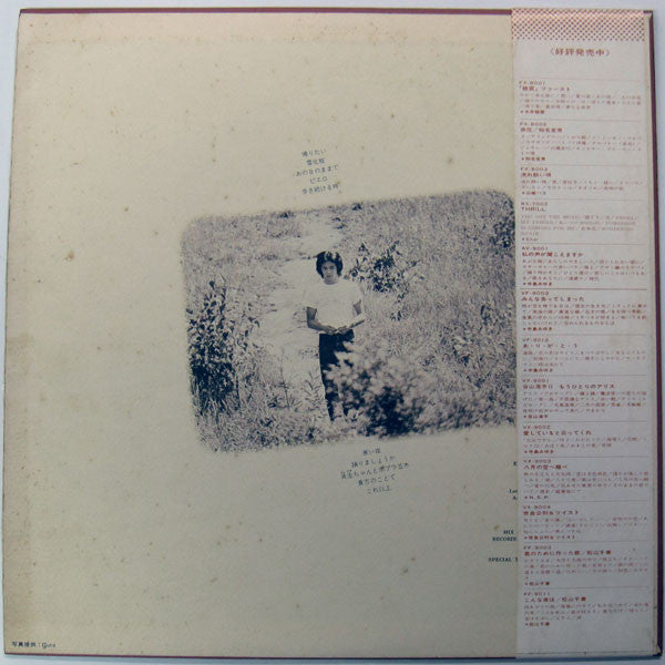 Chiharu Matsuyama : 歩き続ける時 (LP, Album)