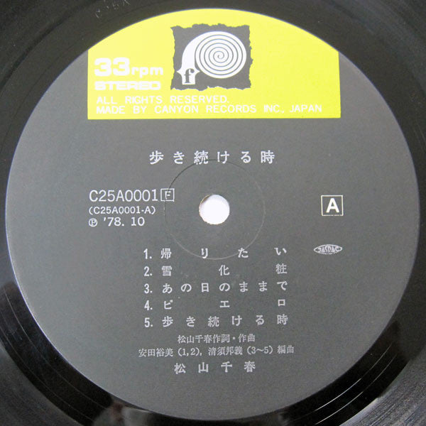 Chiharu Matsuyama : 歩き続ける時 (LP, Album)