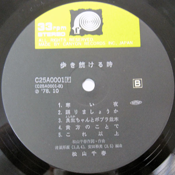 Chiharu Matsuyama : 歩き続ける時 (LP, Album)