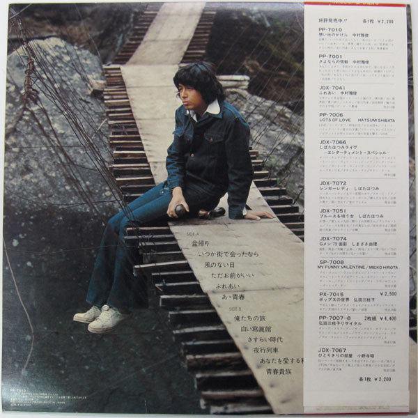 Nakamura Masatoshi : 想い出のかけら (LP)