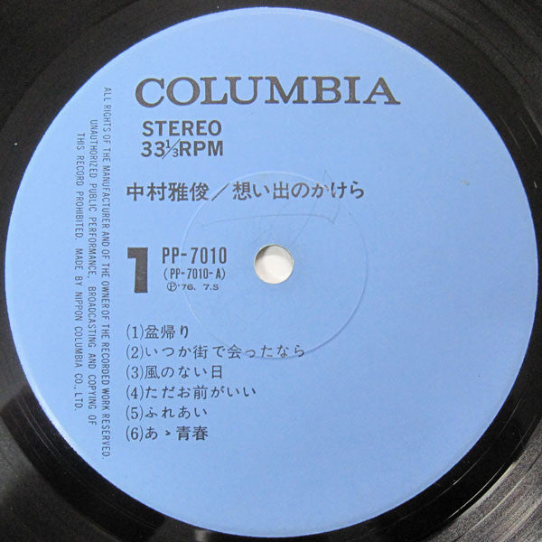 Nakamura Masatoshi : 想い出のかけら (LP)