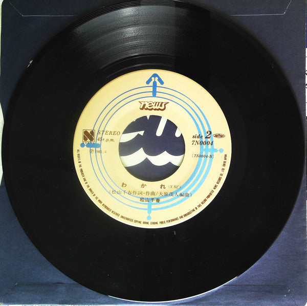 Chiharu Matsuyama : 長い夜 (7", Single)