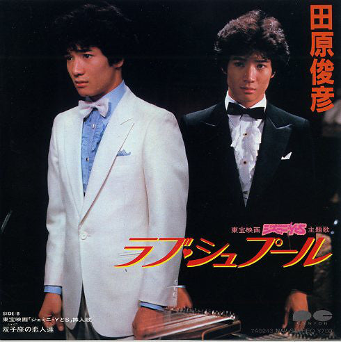 Toshihiko Tahara : ラブ・シュプール (7", Single, Whi)