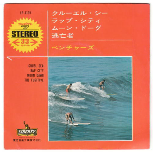 The Ventures : Cruel Sea  (7")