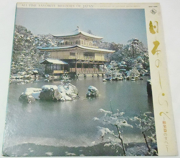 キング和洋合奏団 : 日本のしらべ All-Time Favorite Melodies Of Japan - A Showcase Of Japanese Instruments (LP)