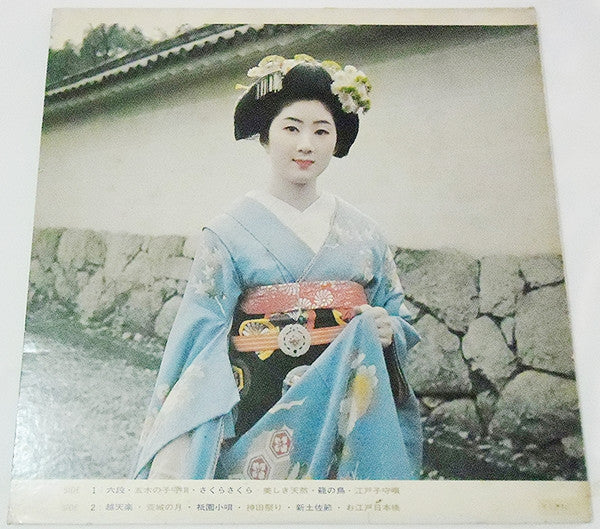 キング和洋合奏団 : 日本のしらべ All-Time Favorite Melodies Of Japan - A Showcase Of Japanese Instruments (LP)