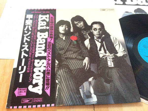 Kai Band : 甲斐バンド・ストーリー (LP, Comp)