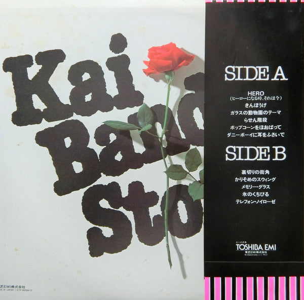 Kai Band : 甲斐バンド・ストーリー (LP, Comp)