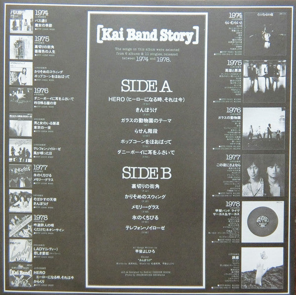 Kai Band : 甲斐バンド・ストーリー (LP, Comp)
