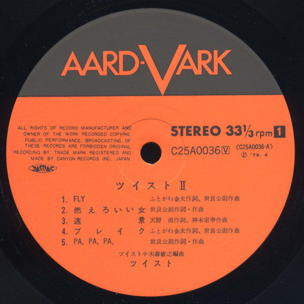 Twist (20) : Twist Ⅱ (LP, Album)