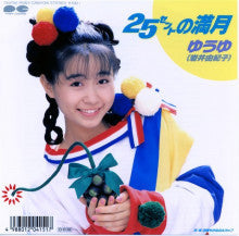 Yuyu (3), Yukiko Iwai : 25セントの満月 (7", Single)