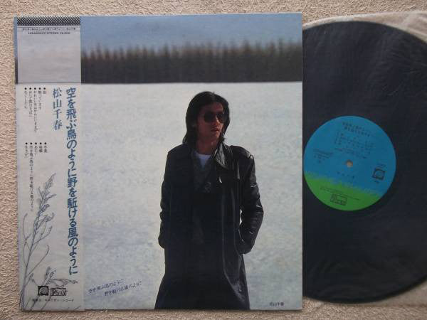 Chiharu Matsuyama : 空を飛ぶ鳥のように (LP, Album)