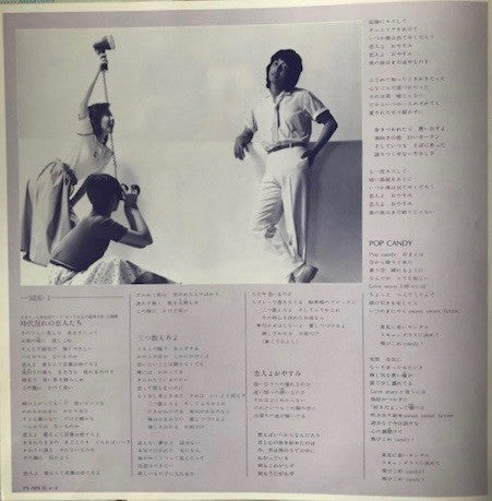 Nakamura Masatoshi : Shy Guy (LP, Album)