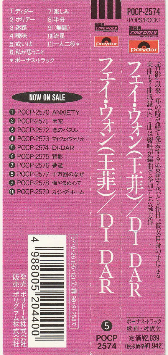 Faye Wong : Di-Dar (CD, Album, RE)
