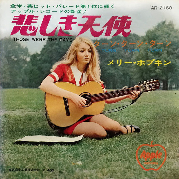 Mary Hopkin : Those Were The Days (7", Single, ¥40)