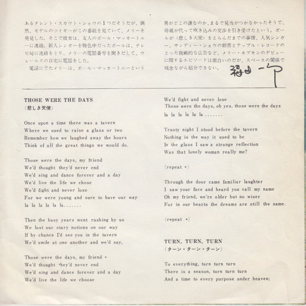 Mary Hopkin : Those Were The Days (7", Single, ¥40)