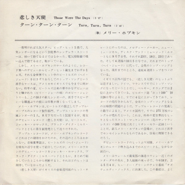 Mary Hopkin : Those Were The Days (7", Single, ¥40)